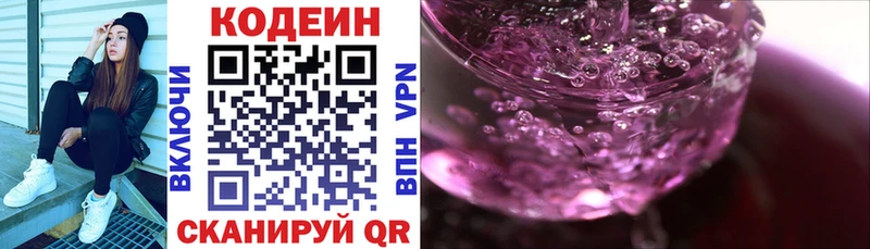 Кодеиновый сироп Lean Purple Drank Козельск
